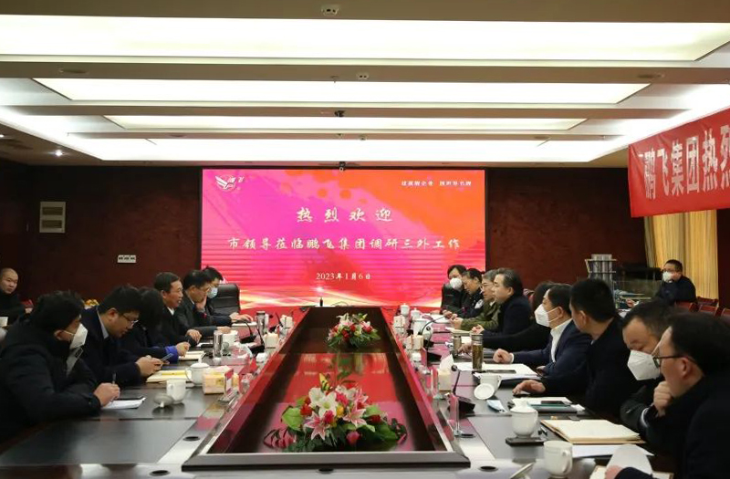 市委常委、副市長(zhǎng)郝三旺帶隊(duì)調(diào)研鵬飛集團(tuán)“三外”工作